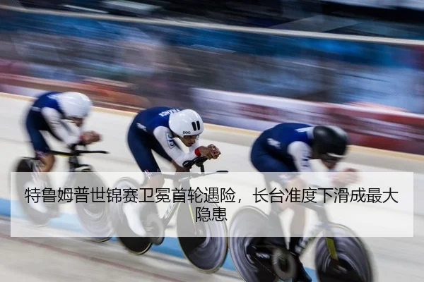 te-lu-mu-pu-shi-jin-sai-wei-mian-shou-lun-yu-xian-zhang-tai-zhun-du-xia-hua-cheng-zui-da-yin-huan-2-650.jpg