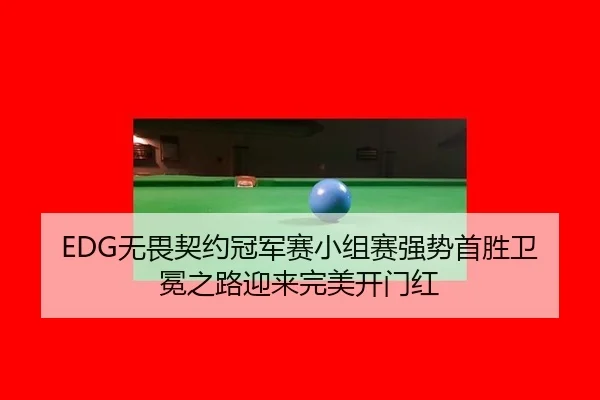 wu-wei-qi-yue-guan-jun-sai-xiao-zu-sai-qiang-shi-shou-sheng-wei-mian-zhi-lu-ying-lai-wan-mei-kai-men-hong-2-933.jpg