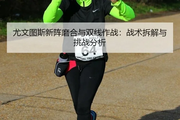 you-wen-tu-si-xin-zhen-mo-he-yu-shuang-xian-zuo-zhan-zhan-shu-chai-jie-yu-tiao-zhan-fen-xi-2-361.jpg