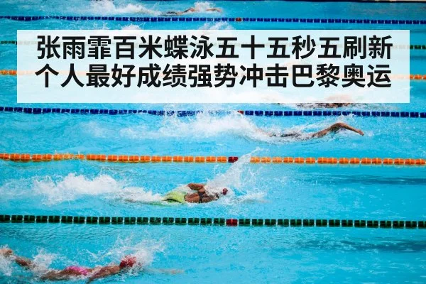 swimming competition pool