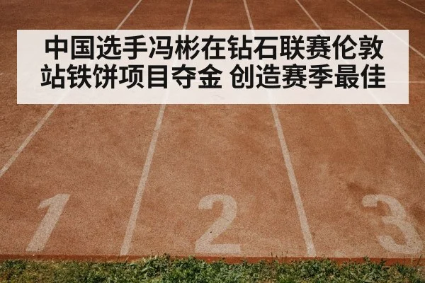 track and field